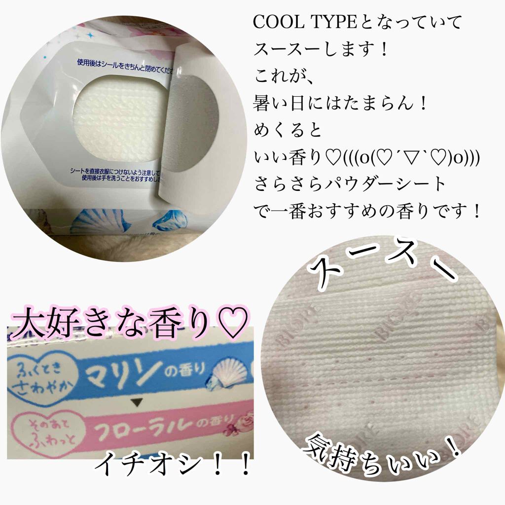 ビオレさらさらパウダーシート 香りマジック ビオレの口コミ 今日もあっついですねーー 気持ち悪いです By ふくすけ 混合肌 30代前半 Lips