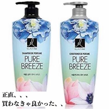 Perfume Pure Breeze シャンプー コンディショナー Elastine 韓国 の辛口レビュー 正直買わなければ良かったシャンプーコンディ By ひとえ 混合肌 代前半 Lips