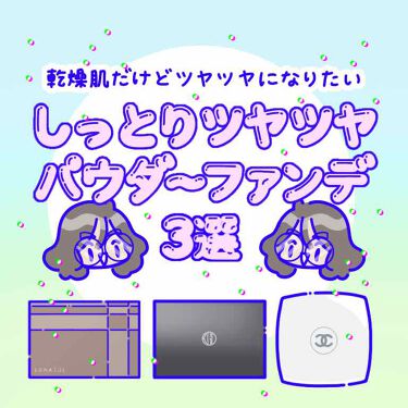 試してみた スキンモデリングパウダーグロウ Lunasolのリアルな口コミ レビュー Lips