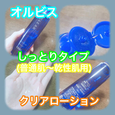 薬用 クリアローション M しっとりタイプ Orbisのリアルな口コミ レビュー Lips