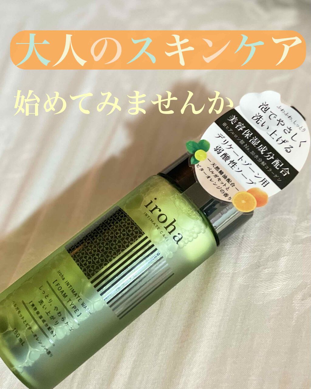 Iroha Intimate Wash Foamtype Iroha Intimate Careの口コミ 大人のスキンケアという言い方でいいものかま By 花鹿 混合肌 代後半 Lips