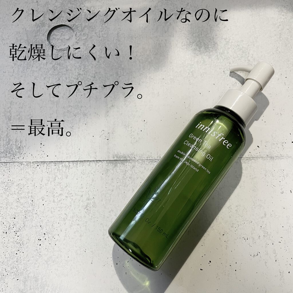 グリーンティー クレンジングオイル Innisfreeの口コミ 乾燥肌におすすめのオイルクレンジング Innisfreeグリ By Milky 敏感肌 30代後半 Lips