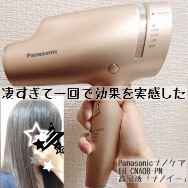 ヘアードライヤー ナノケア Eh Na0b Eh Cna0b Panasonicの使い方を徹底解説 正直ドライヤーで髪が綺麗になるなんて 信じ By アリスd 混合肌 30代前半 Lips