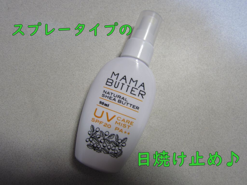 Uvケアミスト ママバターの使い方を徹底解説 ママバター Uvケアミストこちらはspf2 By まゆの 混合肌 代後半 Lips