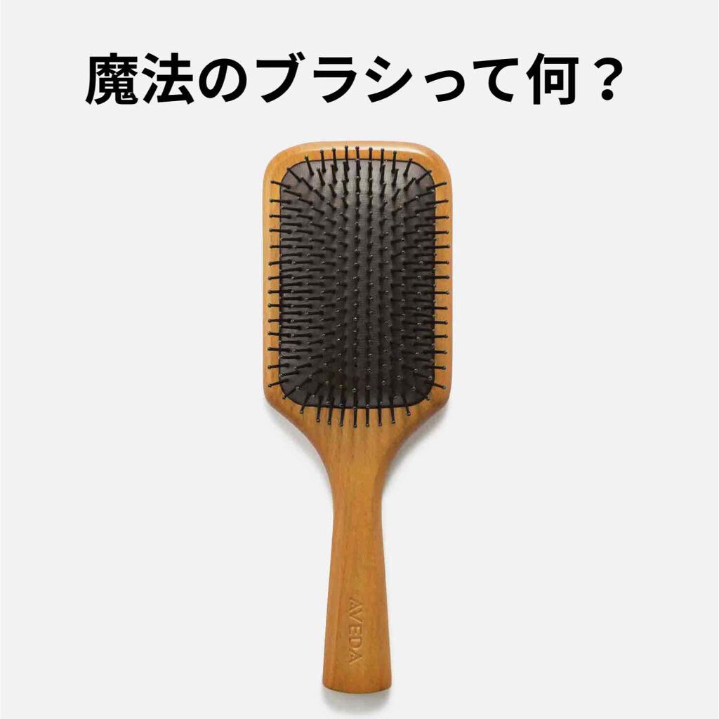 パドル ブラシ Avedaの口コミ こんにちは 私が使っているヘアブラシについ By あん アトピー肌 代前半 Lips