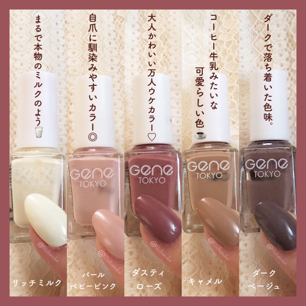 Gene Tokyo ネイル Daisoの口コミ 超優秀 100均で買えるおすすめマニキュア 買うべき Gene By リリ Lips