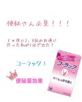 コーラックファースト 医薬品 大正製薬の口コミ 今朝 コーラックに苦しめられました 便秘 By ゆいちゃんまん 投稿ある方フォロバ100 敏感肌 代前半 Lips