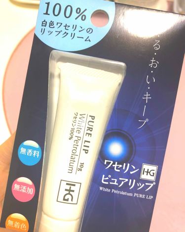 1000円以下 ワセリンhg ワセリンhgのリアルな口コミ レビュー Lips