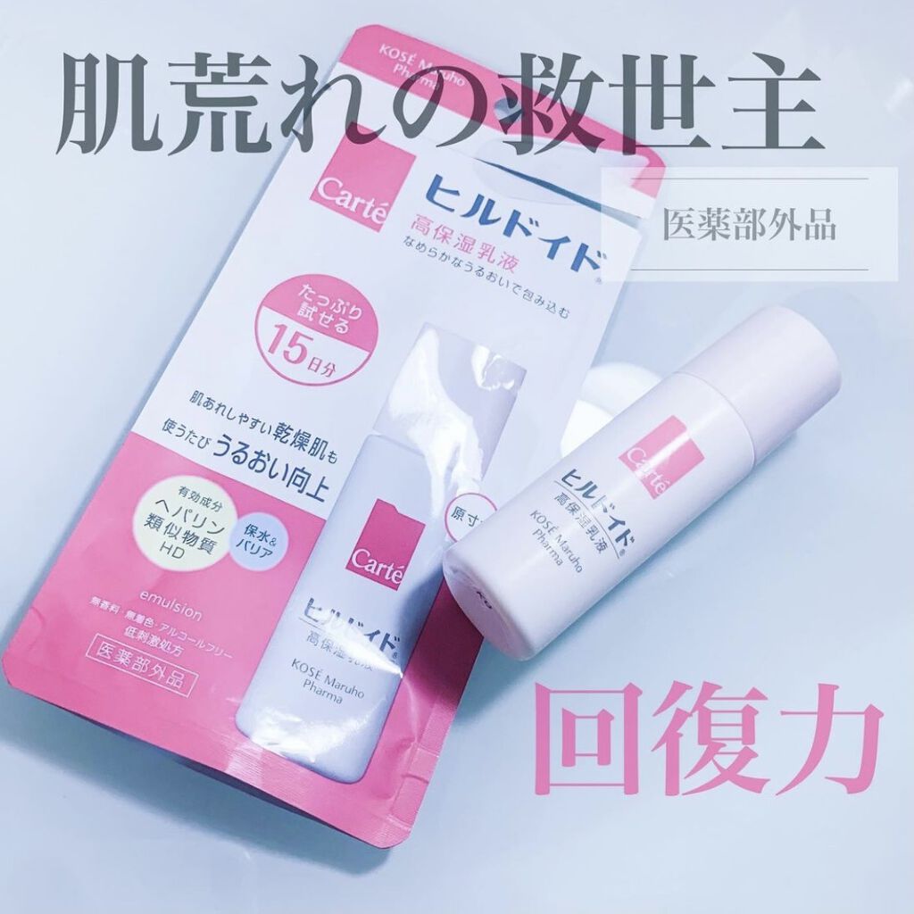高保湿乳液 カルテｈｄ モイスチュア エマルジョン カルテhdの口コミ 乾燥肌におすすめの乳液 肌が生き返る アトピー By Leg 混合肌 代前半 Lips