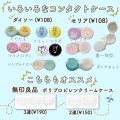 コンタクトケース Daisoのリアルな口コミ レビュー Lips