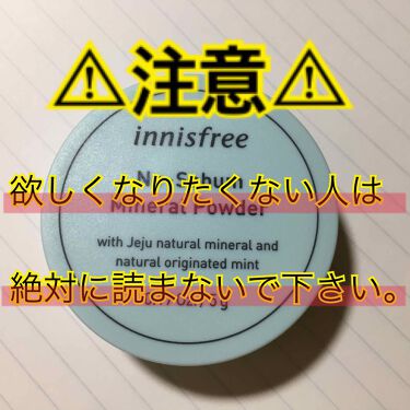 ノーセバム ミネラルパウダー Innisfreeの口コミ こんにちは 最近youtuberの水越みさ By ぱっぱらぱー 脂性肌 10代後半 Lips