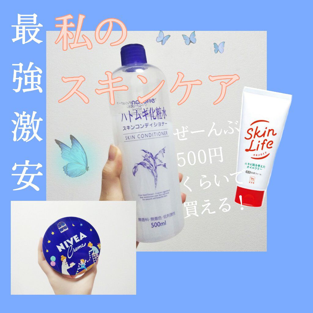 ナチュリエ ハトムギ化粧水 ナチュリエ スキンコンディショナー H ナチュリエを使った口コミ 高校生の激安スキンケア こんばんは みょ By みょん๑フォロバ100 10代後半 Lips