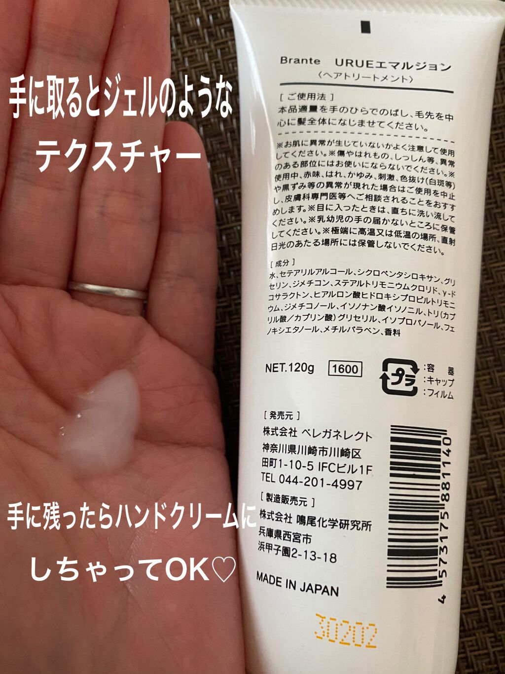 Brante Urue エマルジョン Fulgの口コミ スタイリング剤にもアウトバストリートメント By Zauru 混合肌 30代後半 Lips