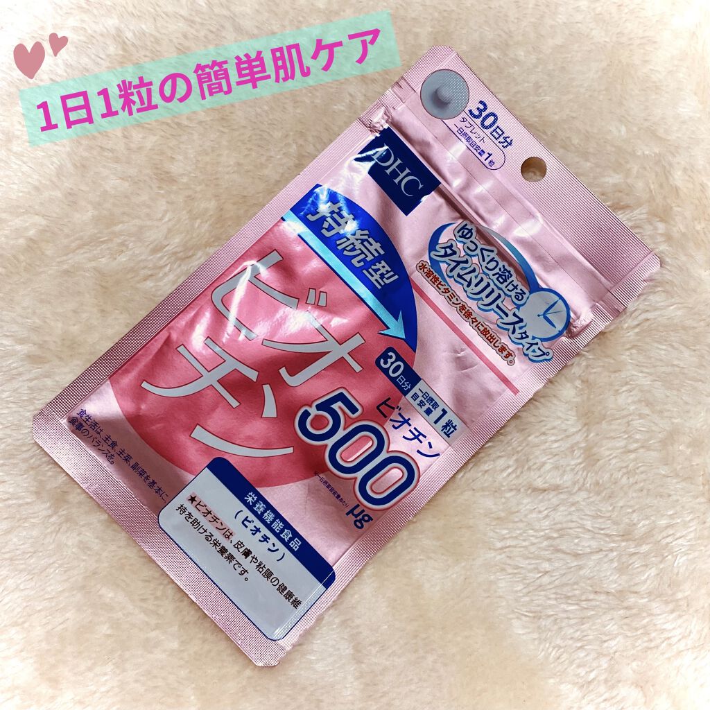 持続型ビオチン Dhcの口コミ ずっと顔の肌あれがひどかったのですが ビオ By とうこ 混合肌 30代後半 Lips