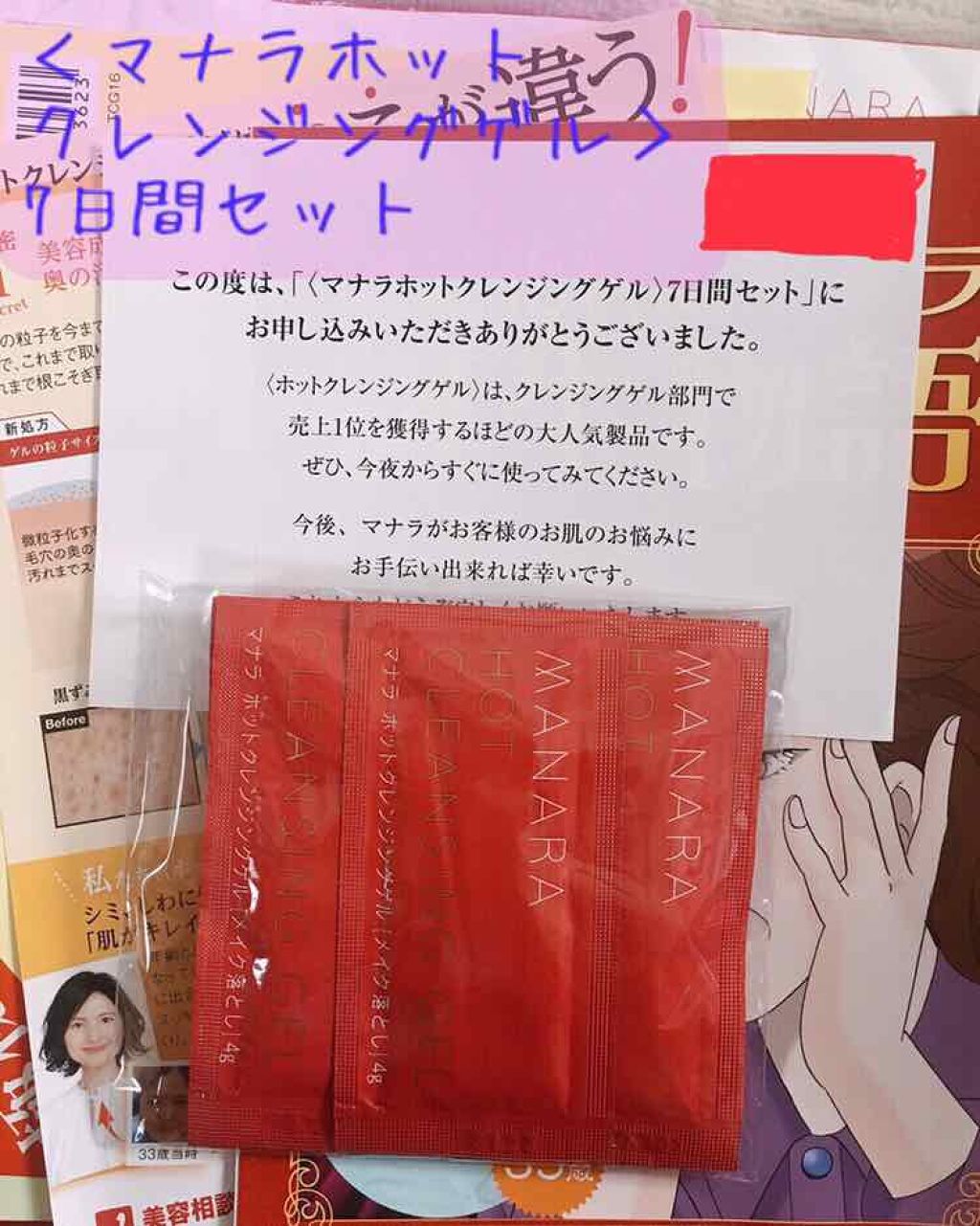 ホットクレンジングゲル マナラの口コミ マナラホットクレンジングゲル 7日間セ By いつき 乾燥肌 10代後半 Lips