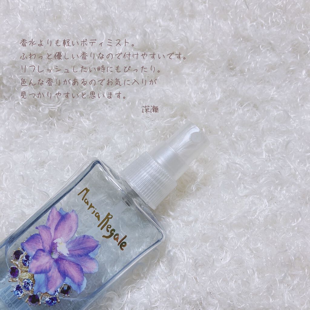 フレグランス ボディミスト マリアリゲル フェルナンダの口コミ 𓂃柔らかく香るフレグランスボディミスト By 深瀬 普通肌 代前半 Lips