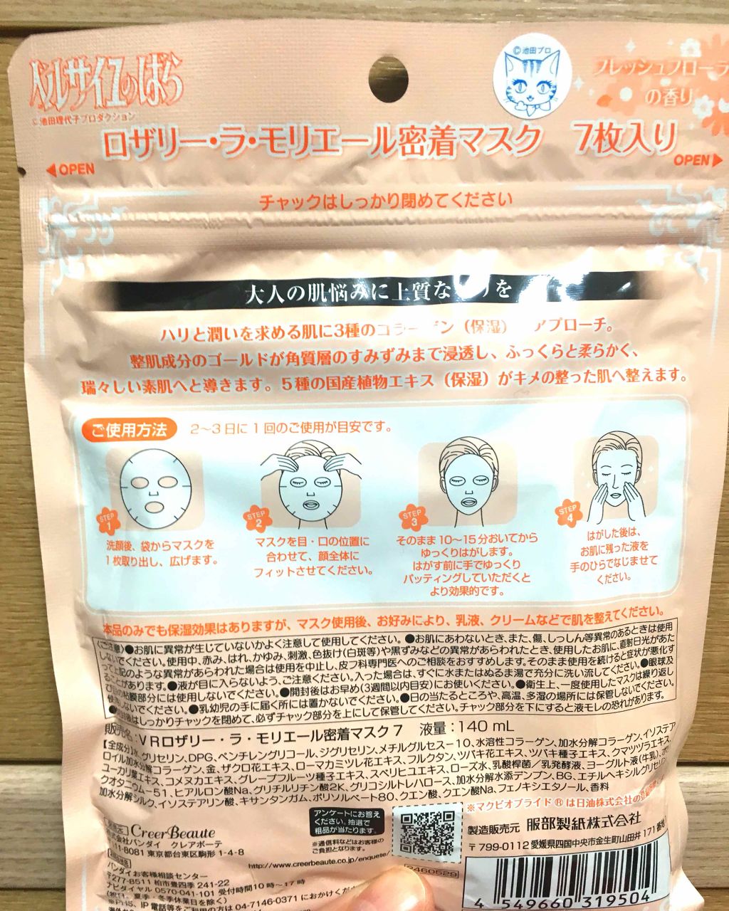 ベルサイユのばら ロザリー ラ モリエール密着マスク クレアボーテの口コミ 完全にパケ買い っ W By Yukiん子 乾燥肌 40代前半 Lips