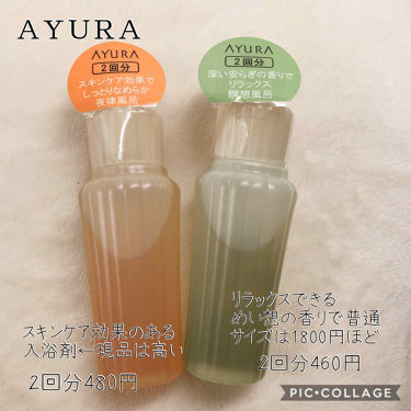メディテーションバスa Ayuraを使った口コミ 前から気になってたアユーラ買ってみた この By ふう 敏感肌 Lips