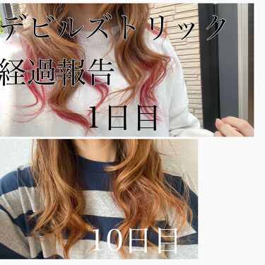 ヘアビューロン S Type 26 5mm Lumielinaを使った口コミ デビルズトリックで染めてから10日経った報 By Yu 普通肌 20代後半 Lips