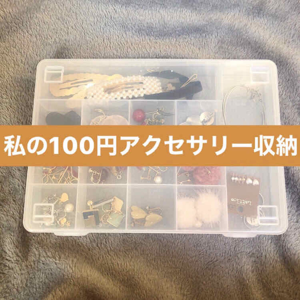 ヘアアクセサリー Latticeの口コミ 100円 私のアクセサリー収納 私の By ﾘﾝｶ 乾燥肌 10代後半 Lips