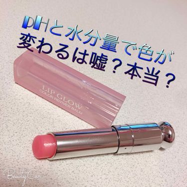 旧 ディオール アディクト リップ グロウ Diorの口コミ Phと水分量で色が変わるは嘘 本当 レ By しいきともみ 代前半 Lips