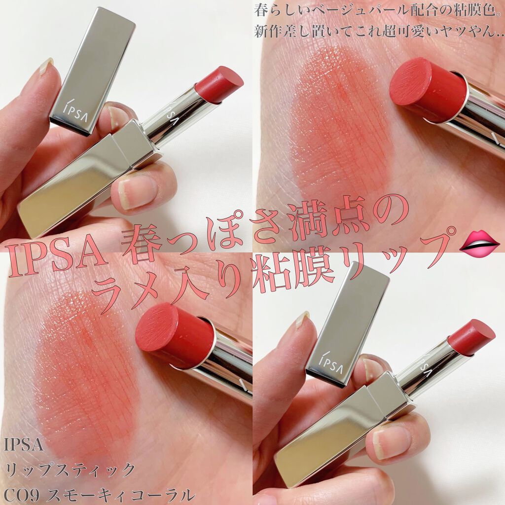 21年冬新作口紅 リップスティック Ipsaの口コミ Ipsa春っぽさ満点のラメ入り粘膜リッ By Riho 乾燥肌 代後半 Lips