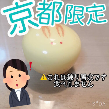 1000円以下 うさぎ饅頭 舞妓さんの練り香水のリアルな口コミ レビュー Lips