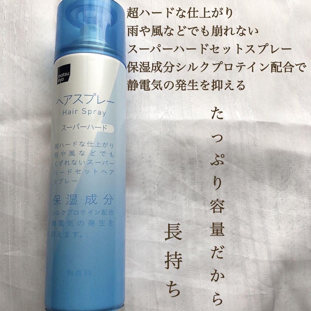 アレンジプラス ヘアスプレー Ush Matsukiyoの辛口レビュー 商品情報matsukiyo アレンジプ By のあ 混合肌 代前半 Lips