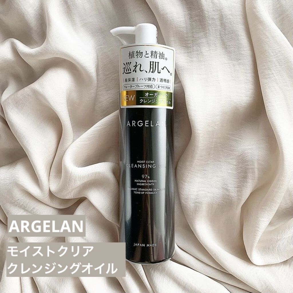 アルジェラン オーガニック 艶肌クレンジングオイル アルジェランの口コミ 乾燥肌におすすめのオイルクレンジング アルジェランモイスト By ちよまる イエベ春 乾燥肌 代前半 Lips