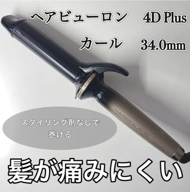 ヘアビューロン Curl 4d Plus Lumielinaのリアルな口コミ レビュー Lips