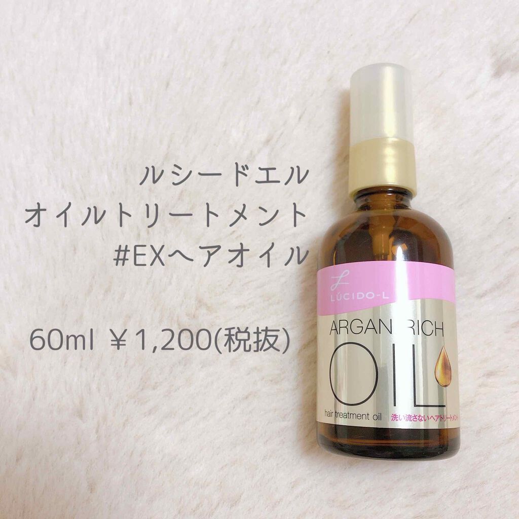 オイルトリートメント Exヘアオイル ルシードエルの口コミ こんにちは 今回はヘアケアについてのご紹介 By みるくぱんだ Lips