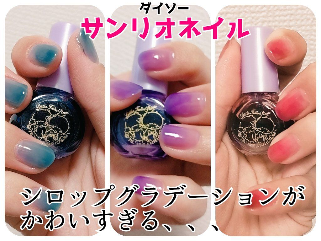 サンリオネイル Daisoの使い方を徹底解説 超優秀 100均で買えるおすすめマニキュア ダイソーサンリオネイル By れもん 代後半 Lips