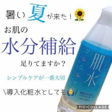 1000円以下 肌水 肌水のリアルな口コミ レビュー Lips
