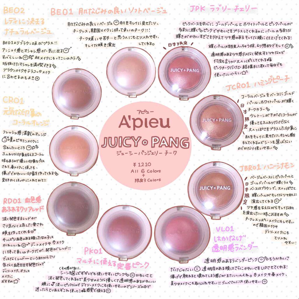限定ジェル クリームチーク ジューシーパン ジェリーチーク A Pieuの人気色を比較 ブルベにおすすめのジェル クリームチーク A Pieuジューシー By あんこもち 敏感肌 代前半 Lips