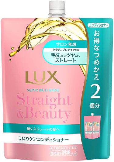 1000円以下 スーパーリッチシャイン ストレート ビューティー うねりケアシャンプー コンディショナー Luxのリアルな口コミ レビュー Lips