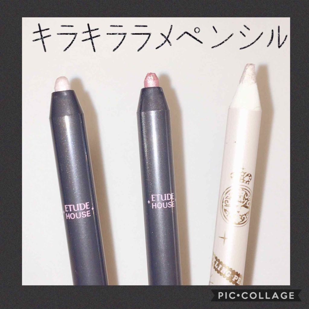 あなたはどっち派 Etude Vs Majolica Majorca ペンシルアイライナーを徹底比較 ラメペンシル比較 E By ゆん 敏感肌 代後半 Lips