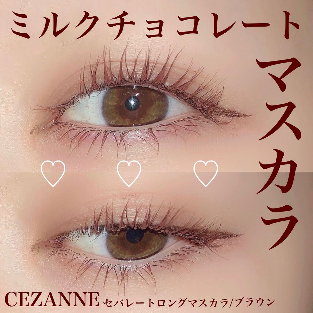 新色レビュー セパレートロングマスカラ Cezanneの口コミ Cezanneセパレートロングマスカラブラ By 蘭奈 らな フォロバ強化中 乾燥肌 Lips