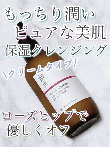 クレンジング クリーム Trilogyのリアルな口コミ レビュー Lips