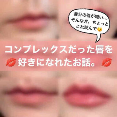 ディオール アディクト リップ マキシマイザー Diorを使った口コミ こんにちは うちゃんです 薄い唇 小さな By うちゃん 混合肌 代前半 Lips