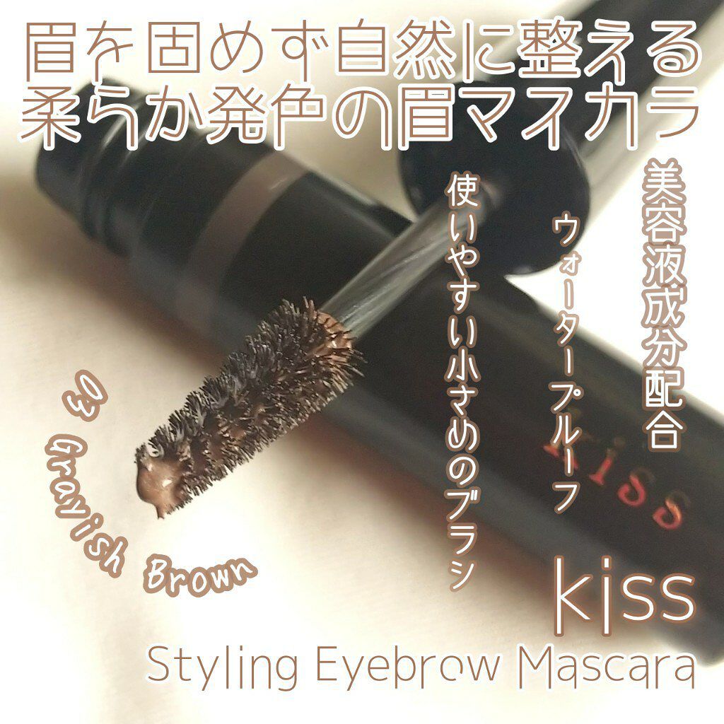 スタイリング アイブロウマスカラ Kissの口コミ こんにちは Marikaです 今回クチコ By Marika 乾燥肌 Lips