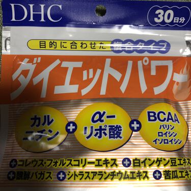 試してみた ダイエットパワー Dhcのリアルな口コミ レビュー Lips