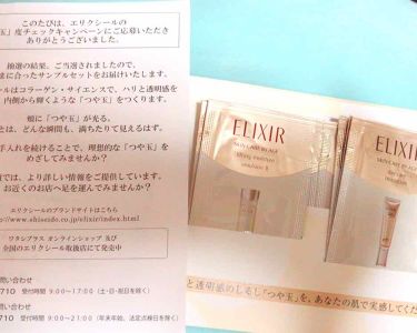 エリクシール シュペリエル リフトモイスト ローション W I エリクシールのリアルな口コミ レビュー Lips