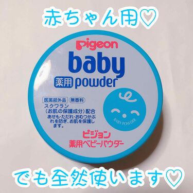 薬用ベビーパウダー ピジョンの口コミ 乾燥肌におすすめのルースパウダー ピジョン薬用ベビーパウ By Miyu Lips