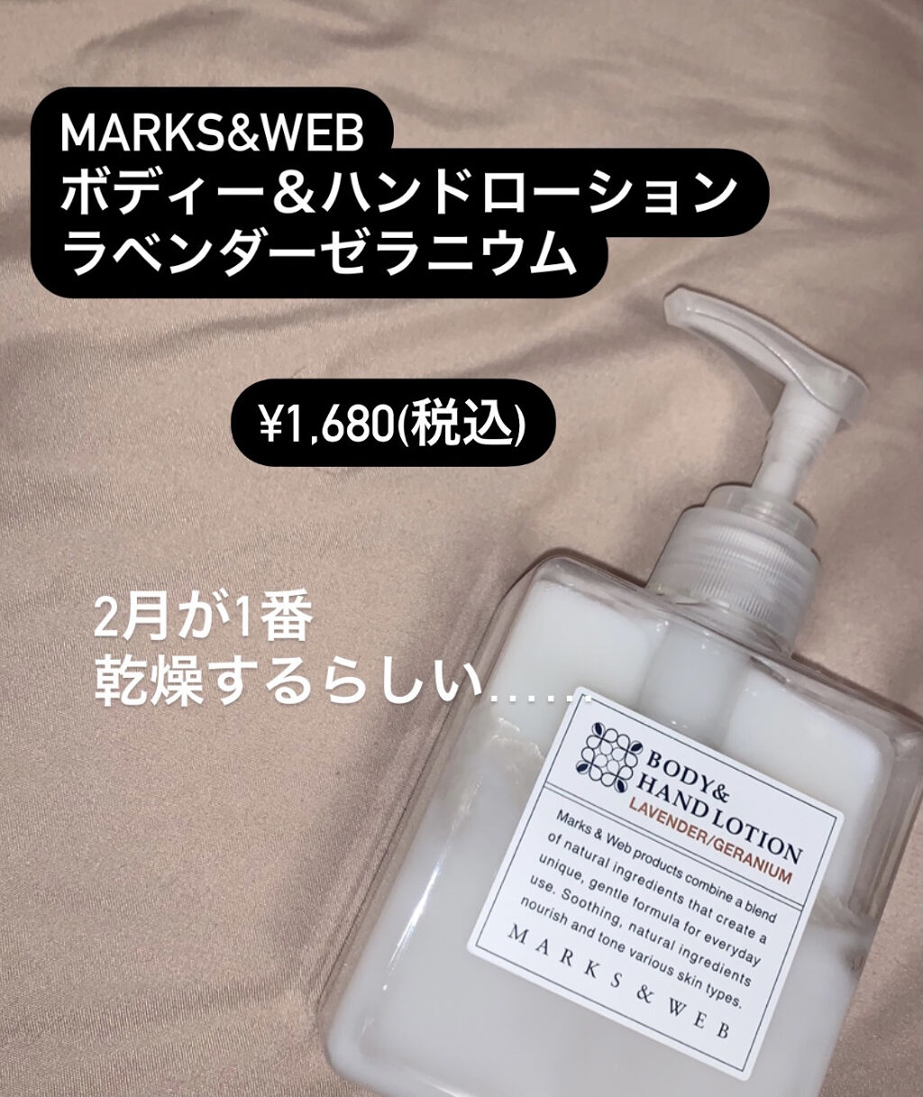 ハーバルボディ ハンドローション ラベンダー ゼラニウム Marks Webの口コミ 2月が1番乾燥する Marks Webボ By ケーキ 普通肌 代前半 Lips