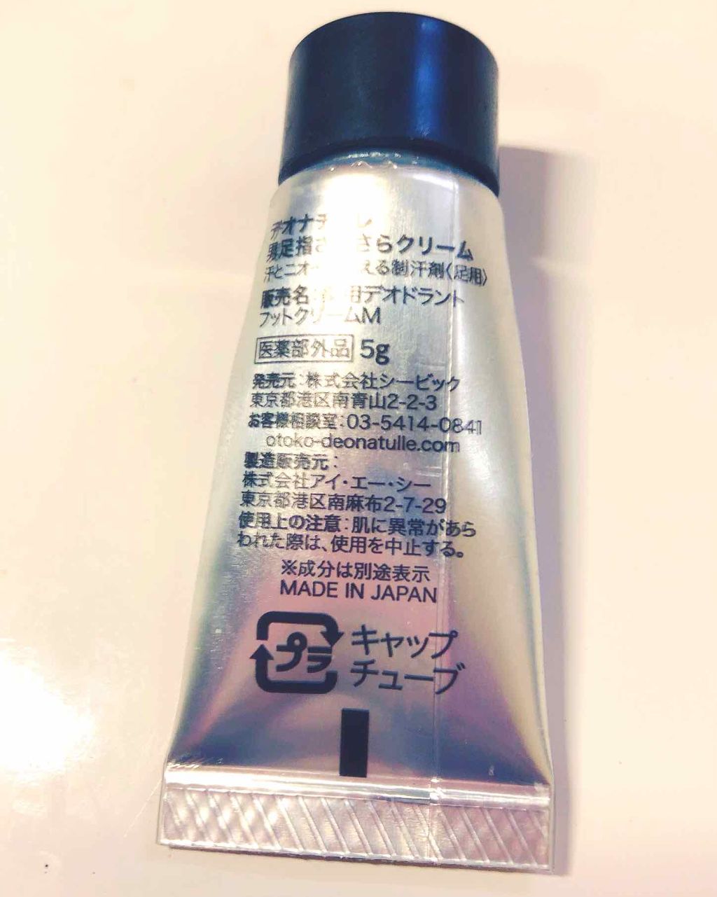 薬用 男足指さらさらクリーム デオナチュレの口コミ デオナチュレの 男足指さらさらクリーム で By 優維 普通肌 Lips