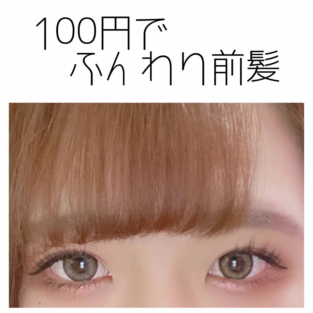 前髪カーラー Daisoの使い方を徹底解説 超優秀 100均で買えるおすすめヘアケアグッズ 百均でつくるふんわり前 By さあ 代前半 Lips 前髪カーラー Daisoの使い方を徹底解説 超優秀 100均で買えるおすすめヘアケアグッズ 百均でつくるふんわり前 By さあ 代前半 Lips