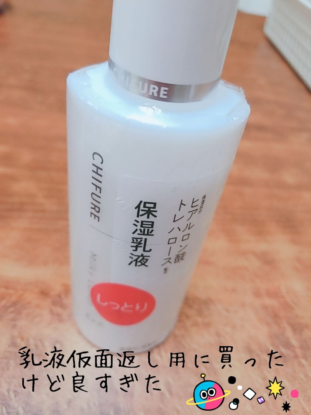 乳液 しっとりタイプ ちふれの口コミ ちふれ 乳液 しっとりタイプn 150m By みきゃん 乾燥肌 30代後半 Lips