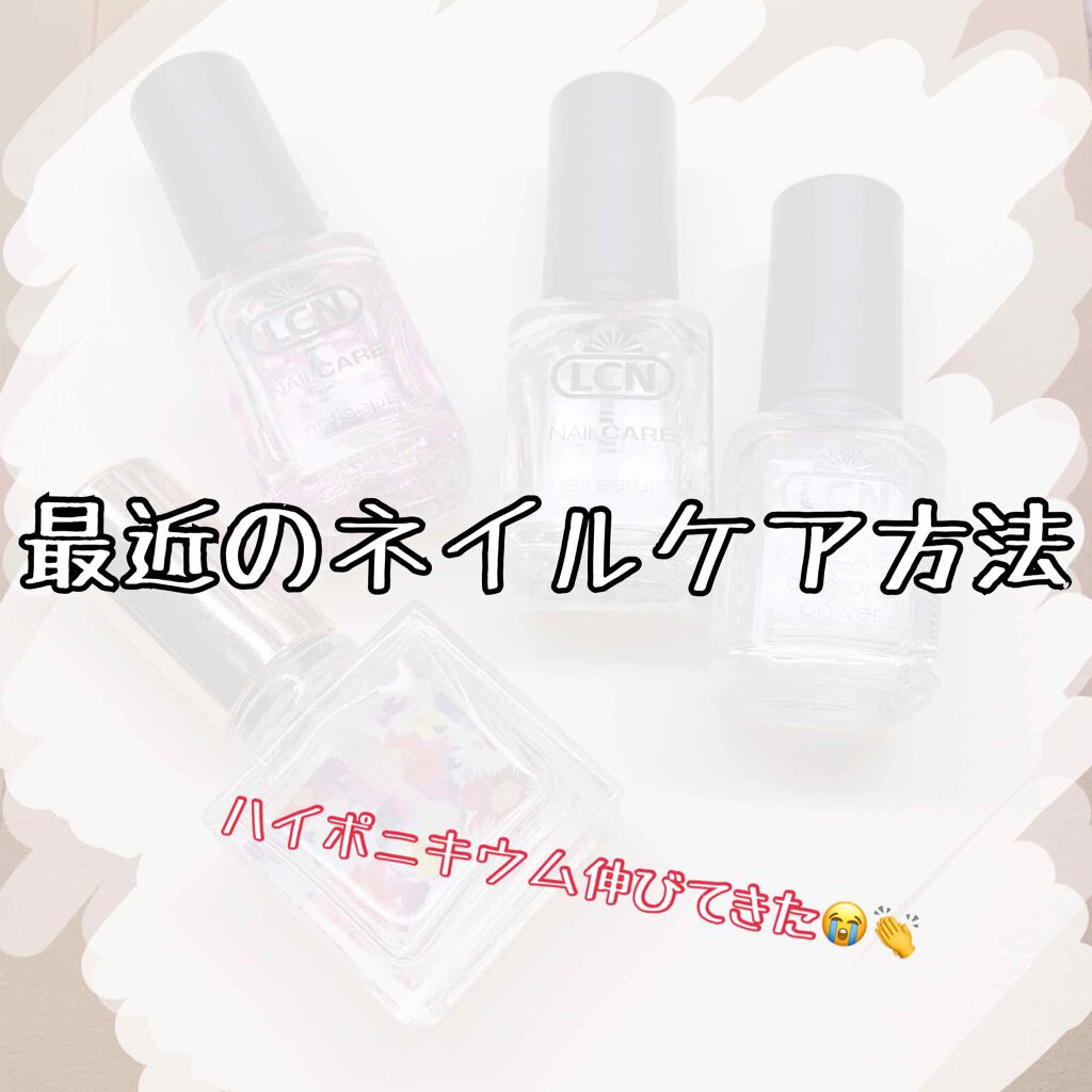 ダイヤモンドベース Lcnを使った口コミ こんばんは新名です 今回は私の最近のネイル By 新名 乾燥肌 代前半 Lips