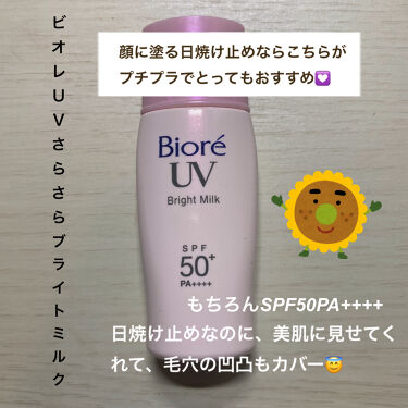 1000円以下 ビオレuv さらさらブライトミルク Spf50 ビオレのリアルな口コミ レビュー Lips