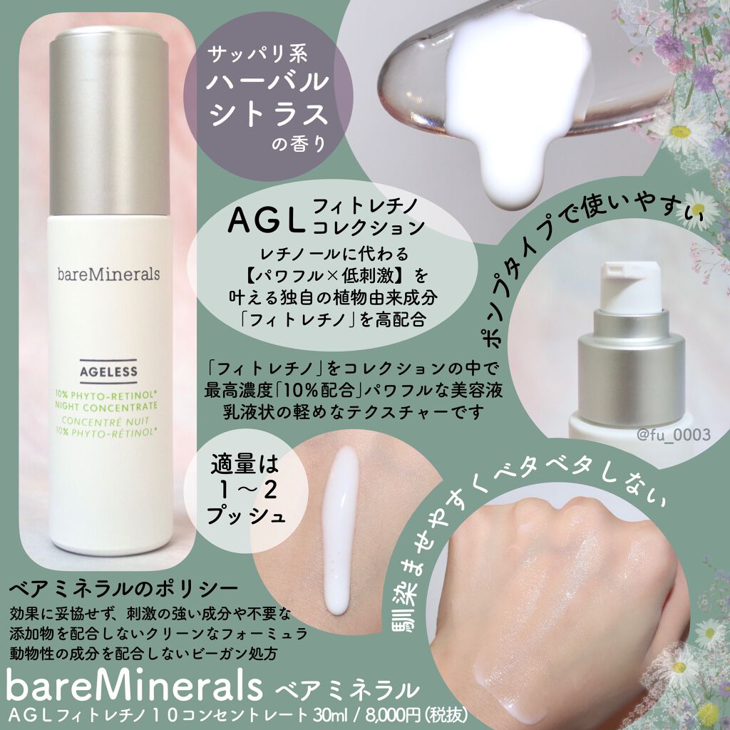 Agl フィトレチノ10 コンセントレート Baremineralsを使った口コミ ベアミネラル 4 2発売の新シリーズ 低 By ふうか Lips